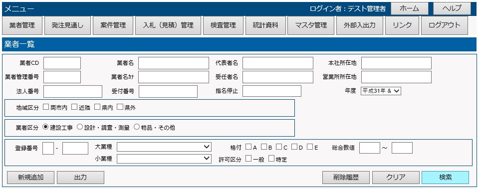 楽管業者管理