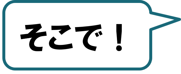 そこで